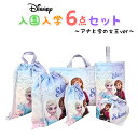 アナと雪の女王 入園入学5点セット おまけ付き キッズ 子供 男の子 女の子 入園準備 入学準備 グッズ キャラクター ディズニー アナ雪 小学生 幼稚園 ナップサック レッスンバッグ 上履き入れ 2025 推し活 推し活グッズ(4)