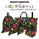 ポケットモンスター 入園入学 5点セット おまけ1点付 入学準備 袋 セット 男の子 女の子 キャラクター ブラック ポケモン グッズ 小学生 幼稚園 入園準備...
