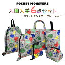 ポケットモンスター 入園入学 5点セット おまけ1点付 入学準備 袋 セット 男の子 女の子 キャラクター グレー ポケモン グッズ 小学生 幼稚園 入園準備 ...