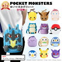 ポケモン ぬいぐるみポシェット グッズ ルカリオ ショルダーバッグ 全13種 ゲンガー カビゴン メタモン モクロー ミュウ ポッチャマ ぬいぐるみ ギフト プ...