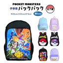 ポケモン リュック バックパック リュックサック 入園入学 準備 グッズ キャラクター ポケットモンスター ピカチュウ ウェーニバル ラウドボーン マスカーニャ キッズ 男の子 女の子 子供 子ども 幼稚園 保育園 遠足 推し活 推し活グッズ