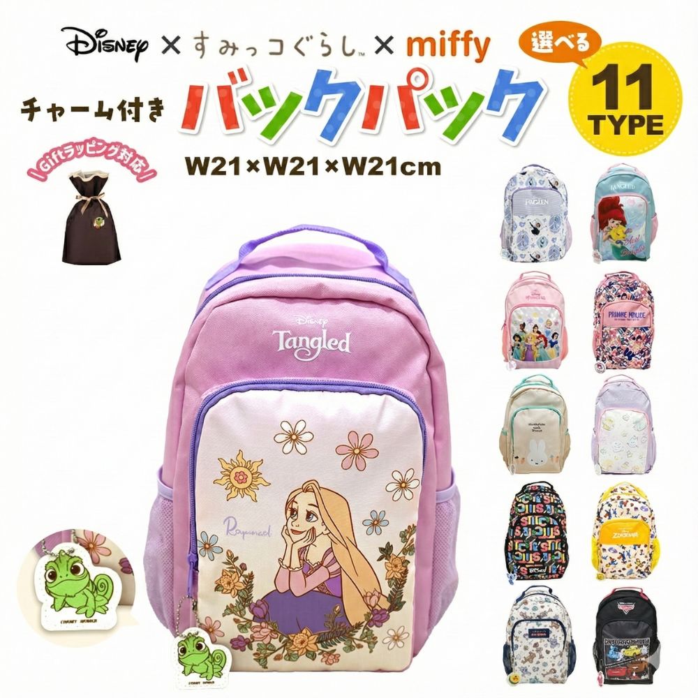 バックパック キッズ 入園入学 準備 グッズ リュック リュックサック 子供 男の子 女の子 キャラクター ディズニー すみっコぐらし ミッフィー 小学校 幼稚園 保育園 通学 プレゼント 推し活 推し活グッズ