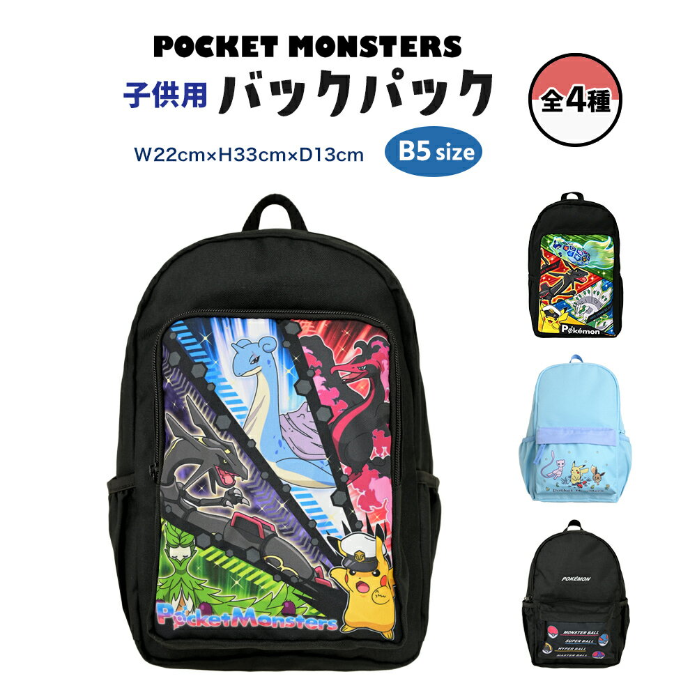 楽天市場】ピカチュウ バックパックの通販 楽天市場】ピカチュウ バックパックの通販