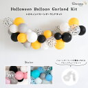 ハロウィン 飾り付け フォトブース コウモリ バルーンガーランド halloween バルーン balloon 女の子 男の子 セット デコレーション 飾り 流行り 風船 海外 ボリューム かわいい オシャレ 人気
