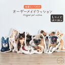 ペット オーダーメイドクッション Lサイズ 60cm 抱き枕 癒しグッズ オリジナル メモリアル クッション 犬 猫 動物 写真 グッズ インテリア かわいい ぬいぐるみ クリスマス プレゼント 送料無料