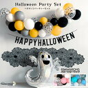 ハロウィン 飾り付け フォトブース コウモリ バルーンガーランド halloween バルーン balloon 女の子 男の子 セット デコレーション 飾り 流...