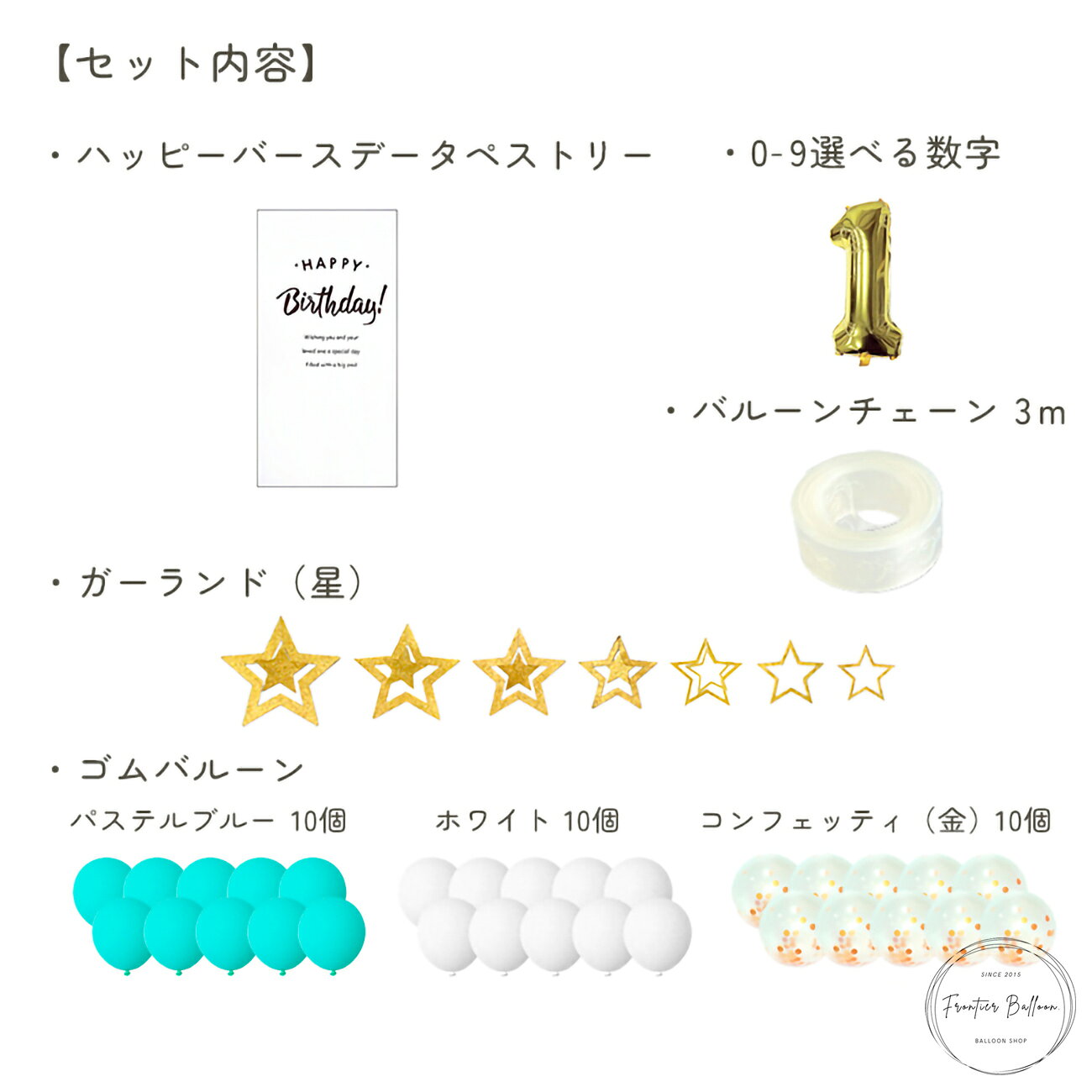 誕生日 飾り付け バルーン＆タペストリーセット 好きな数字1点 飾り バルーン 風船 記念日 お祝い パーティー コンフェッティ 紙吹雪 プレゼント 豪華 おしゃれ DIY ハンドポンプ 空気入れ ぺたんこ配送 送料無料 frontierballoon-10002728 フロンティアバルーン 楽天市場店 サンプル画像2