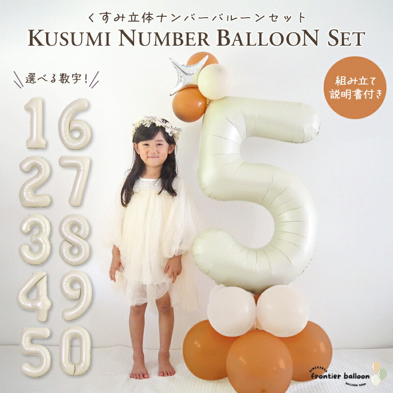 数字 バルーン ナンバーバルーン 誕生日 飾り付け セット L 大きい ナンバー バルーン 1 2 3 4 5 6 7 8 9 0 ホワイト くすみ 風船 アルミ 90cm インチ デコレーション サプライズ ハンドポンプ 空気入れ