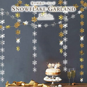 雪モチーフのおしゃれなガーランドで、子供部屋を冬仕様に装飾したい！おすすめは？