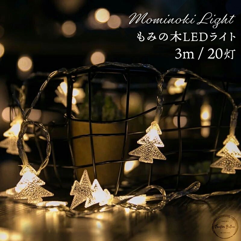 イルミネーション LED ライト クリスマス クリスマスツリ