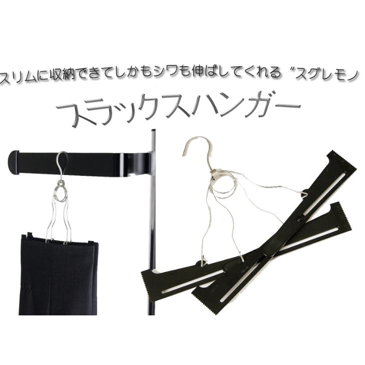 【スラックスハンガー 10本組】 ハンガー ズボン 10本 スラックスハンガーパンツハンガー ボトムスハンガー スカート すべらない 洗濯物干し 頑丈 デニム適用 ストール 収納 省スペース 取り出しやすい