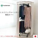 【トライアングルハンガー専用カバー】 洋服ラック クローゼットハンガー 回転 ハンガー 収納 大容量 大量収納 コートハンガー 洋服掛け コート掛け 衣類収納