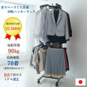 【日本製×高耐荷重&省スペース】 回転ハンガーラック ハンガーラック 回転 省スペース 大容量 コートハンガー 頑丈 丈夫洋服掛け コート掛け 衣類収納 収納 ...
