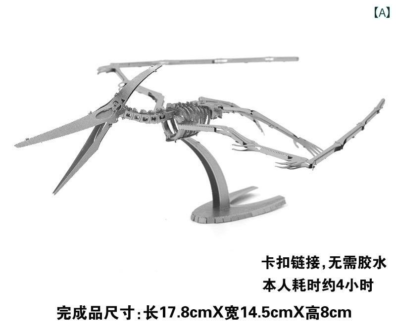 フロントップ楽天市場店の立体 パズル 大人 3d シンプル DIY 組み立て モデル メタル 金属 ジュラ紀 恐竜 ティラノサウルス レックス ステゴサウルス トリケラトプス プテラノドン 趣味 模型 おもちゃ 工作 クラフト キット 工具 金 銀 カラフル｜アングル2