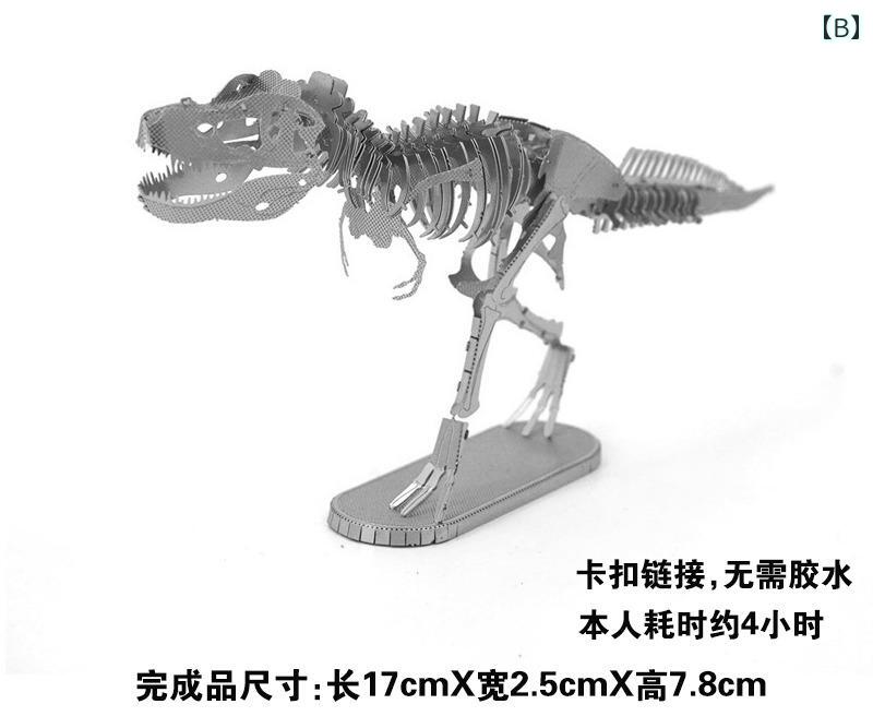 フロントップ楽天市場店の立体 パズル 大人 3d シンプル DIY 組み立て モデル メタル 金属 ジュラ紀 恐竜 ティラノサウルス レックス ステゴサウルス トリケラトプス プテラノドン 趣味 模型 おもちゃ 工作 クラフト キット 工具 金 銀 カラフル｜アングル3