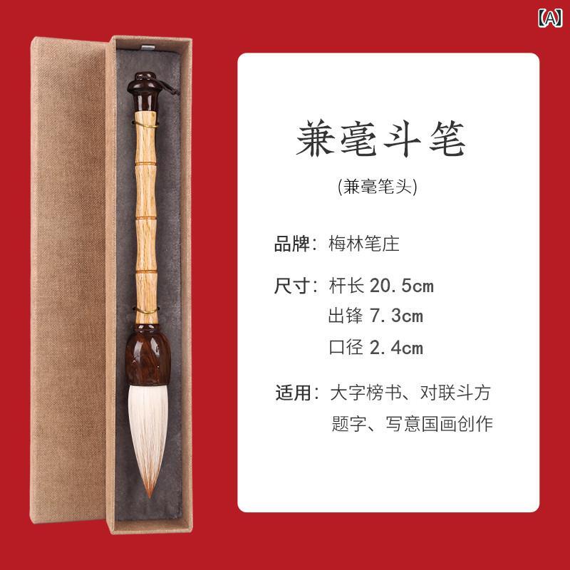 書道 筆 太い 学校書写 文房具 習字用品 書初め 楷書 行書 絵画 中国 竹 兼毫 ダルマ軸 円錐形 コシ 弾力性 持ちやすい 剛柔 吸墨が良い