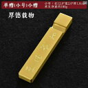 文鎮 おしゃれ 真鍮 180g 12cm 筆置き 文字 イラスト 花 書道 絵画 写経 文房具 インテリア コレクション チャイナ風 プレゼント 誕生日 お祝い