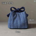 茶道具 仕覆 御物袋 旅行 ティーセット 収納袋 ポータブル 布 デニム 巾着 スクエア ポット カップ 中国茶 おしゃれ レトロ 和風 ヘリンボーン ドット ...