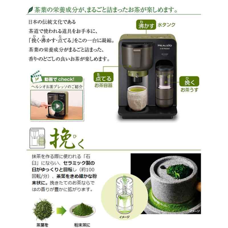 SHARP HEALSIO お茶PRESSO ブラック系 TE-GS10A-B