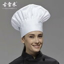 厨房 帽子 レディース メンズ コック帽 作業着 男女兼用 ユニフォーム 制服 シェフ キッチン レストラン 飲食店 綿 衛生 通気性 洗濯可能 白 黒 赤