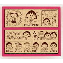 ビバリー スタンプ ちびまる子ちゃん 木製ごほうびスタンプ2 SDH-061