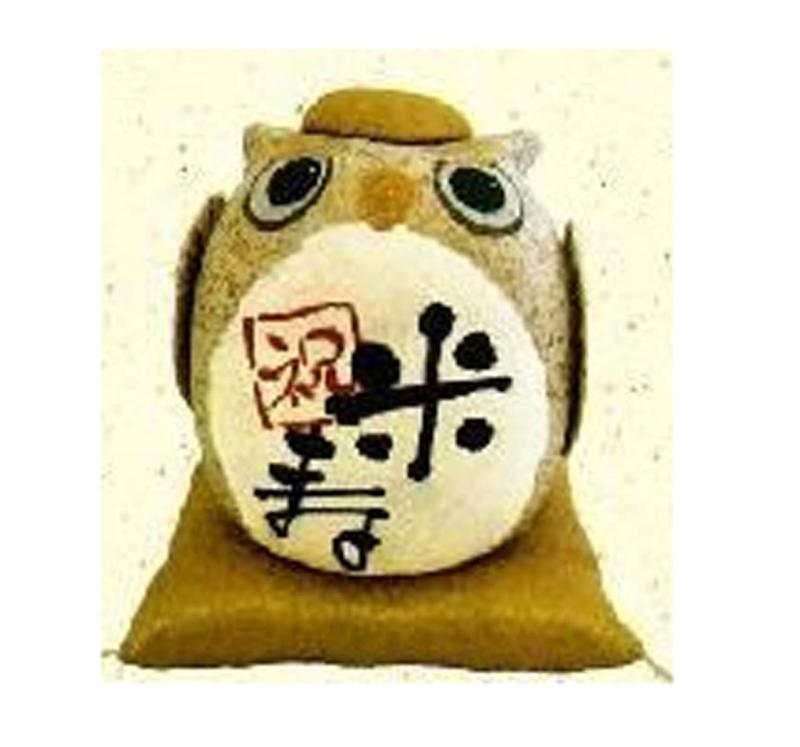 『長寿の祝いふくろう　米寿』　手