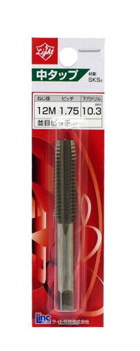 ライト 中タップ M12×1.75 ライト 中タップ M12×1.75