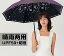 日傘 晴雨兼用 折りたたみ 日焼け防止 紫外線対策 レディース 軽量 エレガント 母の日 プレゼント 撥水 携帯 断熱 多目的 耐食性 光沢 紫 赤 紺