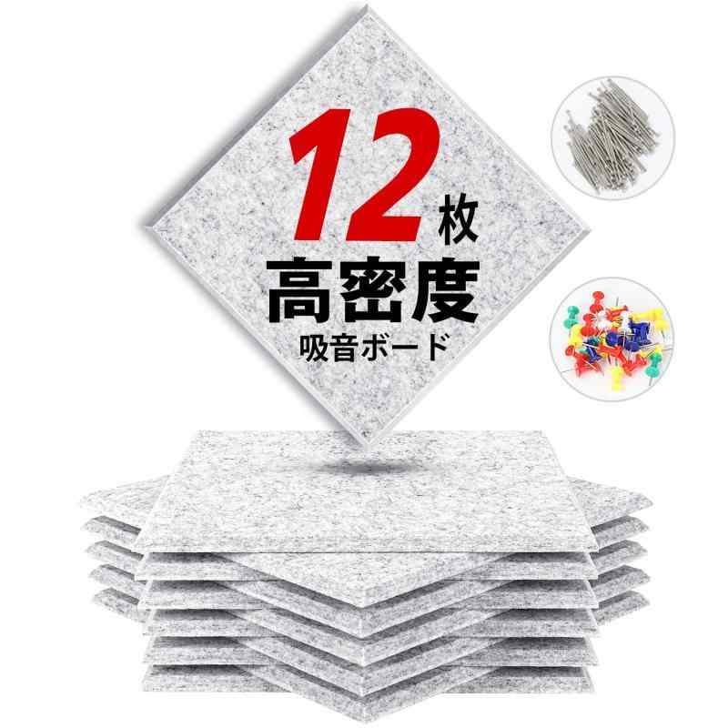 YOPIN 吸音材 200kg/m³ 高密度 吸音ボード 吸音対策 室内装飾 楽器 消音 騒音 防音 30cm×30cm 手軽にDIY 難燃 防湿 保温 吸音パネル 虫ピン押しピン付き