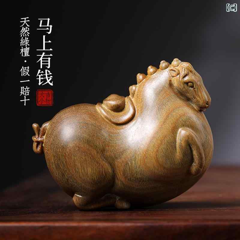 干支 置物 インテリア 小物 動物 緑白檀 木材 無垢材 彫刻 装飾 ハンドピース 家 工芸 チャイナ風 贈り物 デスクトップオーナメント [3]