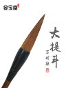 書道 筆 バケツ ペン 絵画 長鋒 だるま軸 太め 大きな 文字 プロ 看板 ペイント 本格 書き初め パフォーマンス 大人の 趣味 手習い 書きやすい 穂径1...