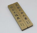 文鎮 おしゃれ 学問 真鍮 定規 手芸 書道 習字 用品 道具 ペーパーウェイト 銅 文字 ソーイング 書類 紙 圧 絵画 対句 抑え