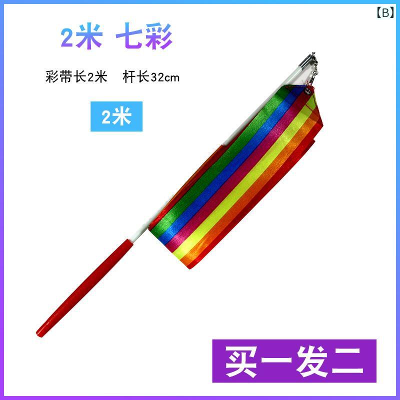 新体操 リボン おもちゃ スティック 手具 競技用 大人 キッズ ジュニア 2 4m 小道...