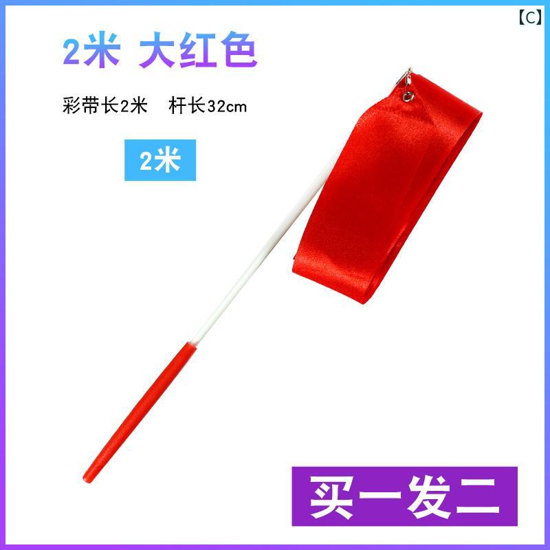 新体操 リボン おもちゃ スティック 手具 競技用 大人 キッズ ジュニア 2 4m 小道...