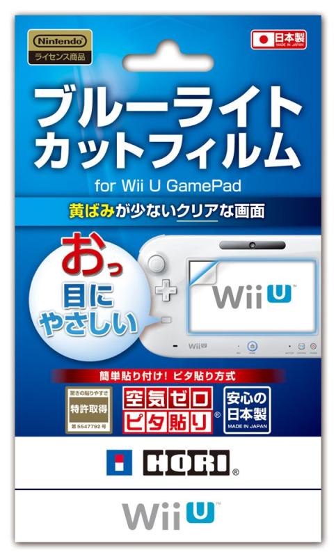 ブルーライトカットフィルム for Wii U 