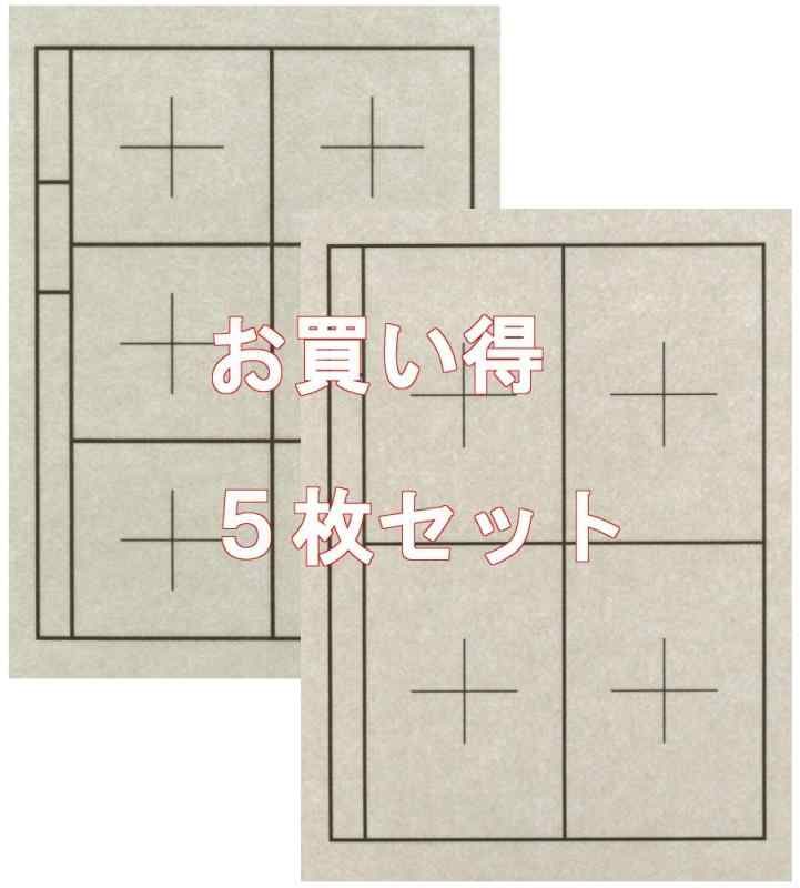弘梅堂 5枚セット 書道下敷き 半紙 ベージュ色 両面罫線入 フェルト2.7mm 【名前欄あり】