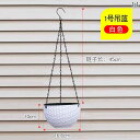 ガーデニング雑貨 カゴ 園芸用品 ハンギング 吊り下げ バスケット ポット 厚手 プラスチック 丸型 チェーン 多肉植物 花 排水可能 おしゃれ 白 赤 ベージュ