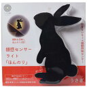 FIN-972RA 振感センサーライト「ほんのり」うさぎ