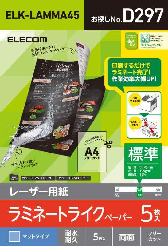 レーザー専用紙//ラミネート加工