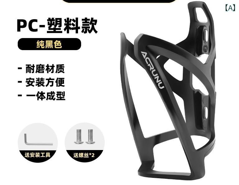 ボトルケージ 自転車 マウンテンバイク ロードバイク ポリカーボネート 合金 ナイ...