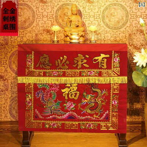 仏壇 に 敷く 布 テーブル クロス サラウンド 仏教 仏具 ホーム 金 赤 翡翠 フル ホール ドラゴン フェニックス 刺繍 平針 豪華