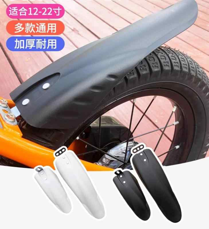 自転車 泥除け フェンダー 子供 キッズ ジュニア 12〜22インチ フロント リア 前 後輪 マウンテン バイク フレーム シートポスト 厚手 幅広 アクセサリー 黒 白