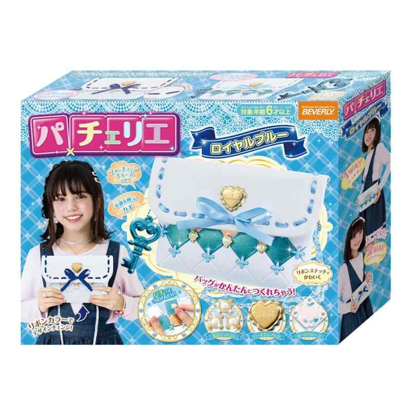 パチェリエ ロイヤルブルー【かわいいバッグが作れる】メイキングトイ