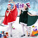 子供 クリスマス 衣装 女の子 ドレス キッズ コスチューム サンタクロース ショール付 帽子 コットン 伸縮性 通異性 吸汗性 かわいい パーティー 仮装 イベント 幼稚園 ステージ クラシック おしゃれ 100 130 160 cm 赤 緑|詳細画像