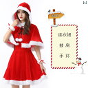 【セット内容はお問い合わせください。】 クリスマス コスプレ 大人 女子 サンタクロース 衣装 ポリエステル ベロア コスチューム レディース キャミソール ド...