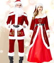 【セット内容はお問い合わせ下さい】 クリスマス コスチューム 大人 サンタクロース 衣装 コスプレ スーツ 男女兼用 ガウン メンズ レディース カップル 厚手...