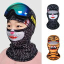バラクラバ フェイスマスク 防寒 キッズ スキー 男の子 女の子 冬 アウトドア 用品 フード 顔 保護 モンスター トラ 暖かい オレンジ ブラック ピンク ...
