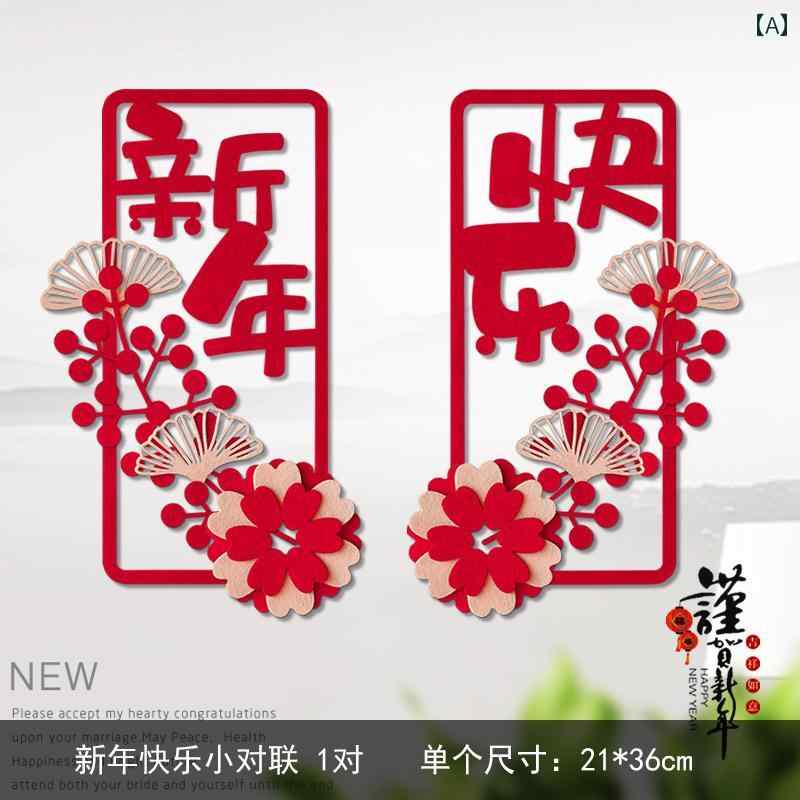 正月飾り 玄関 装飾 小さな 対句 祝福 文字 ドア ステッカー 窓 立体 吊り下げ 春 ...
