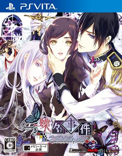 蝶々事件ラブソディック - PSVita