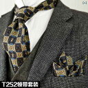 ポケットチーフ 結婚式 メンズ 紳士服 スーツ 胸 スクエア ネクタイ ハンカチ 幅10cm ウール フォーマル パーティー ビジネス プレゼント おしゃれ 柄...